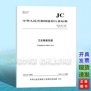 2025 694 卫生陶瓷包装 代替 2008