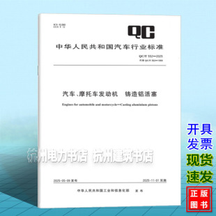 摩托车发动机 552 汽车 铸造铝活塞 2025