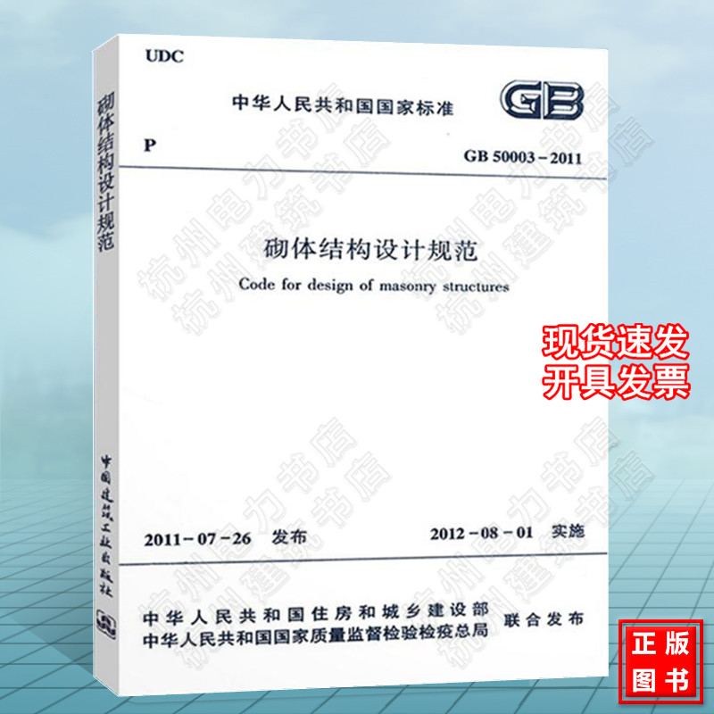 GB50003-2011砌体结构设计规范