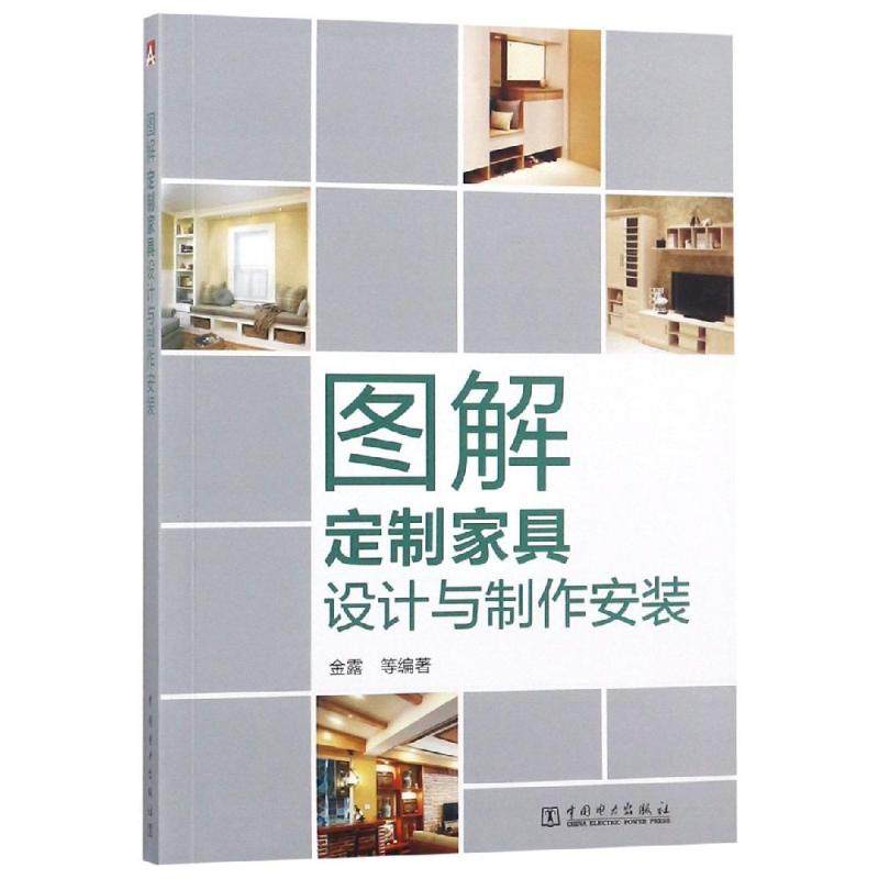 图解定制家具设计与制作安装  厨柜设计与制作技术书籍 全屋定制家具装修施工工艺书籍木工书籍