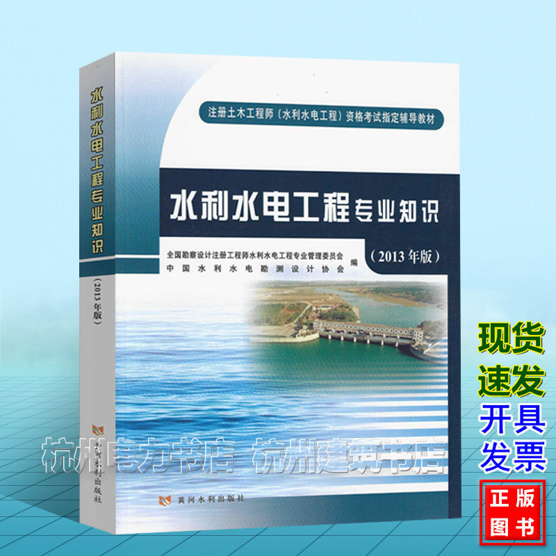 水利水电工程专业知识 2026年注册土木工程师(水利水电工程)资格考试辅导教材 (2013年版)