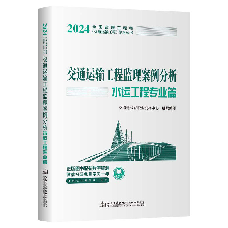 交通运输监理工程师教材