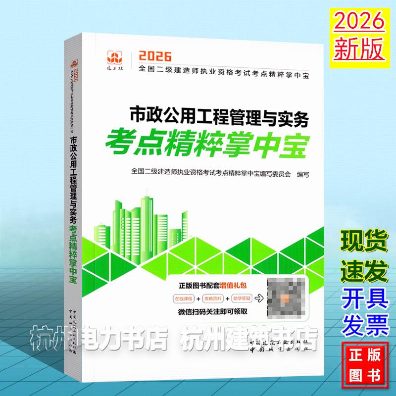 2026年全国二级建造师执业资格考试考点精粹掌中宝：市政公用工程管理与实务考点精粹掌中宝