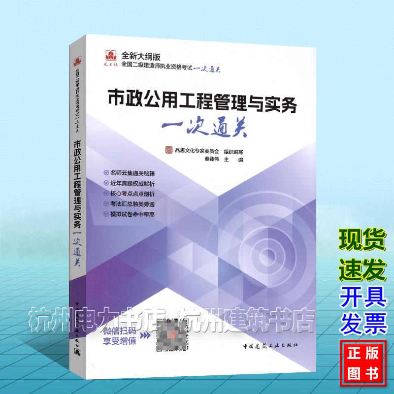 2026年版全国二级建造师执业资格考试一次通关:市政公用工程管理与实务一次通关