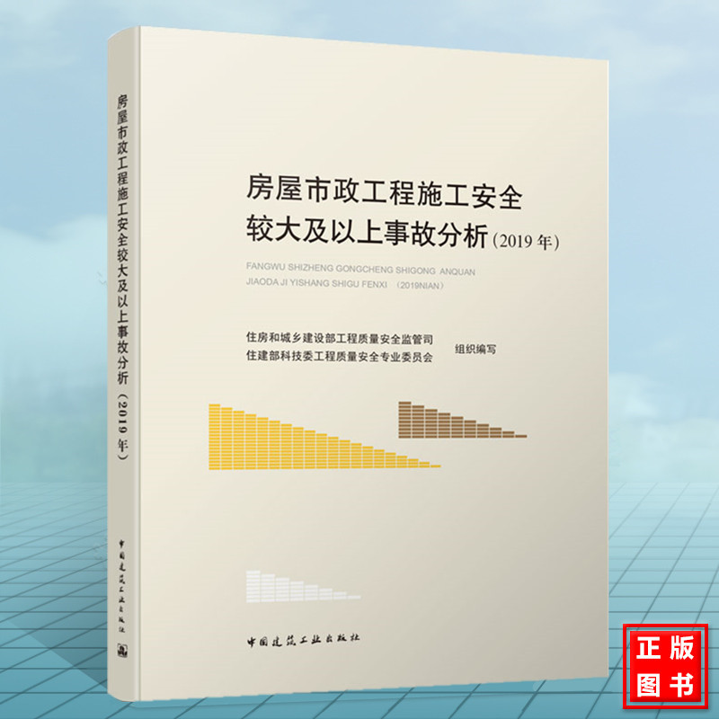 房屋市政工程施工安全较大及以上事故分析（2019年）2021年新版怎么样,好用不?