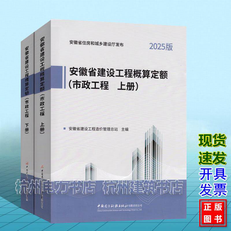 2025年版安徽省建设工程概算定额（市政工程 上、下册）
