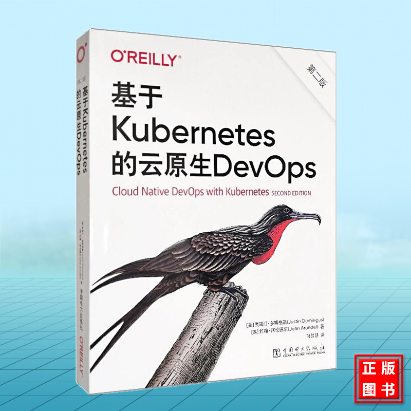 基于Kubernetes的云原生DevOps 第二版 [美] 贾斯汀，多明格斯（Justin Domingus），[英] 约翰 阿伦德尔（John Arundel）