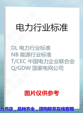 NB/T 35033-2014 水电工程环境保护专项投资编制细则