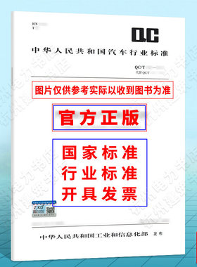 QC/T 1138-2020汽车滑动窗玻璃组件