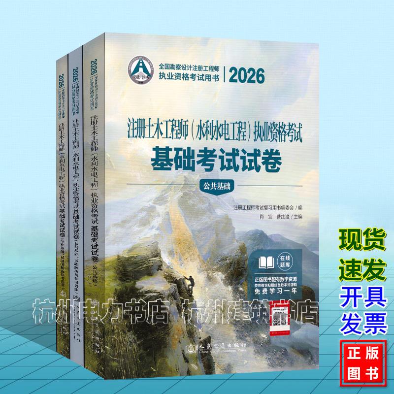 2026年注册土木工程师(水利水电工程)执业资格考试基础考试试卷(全三册)