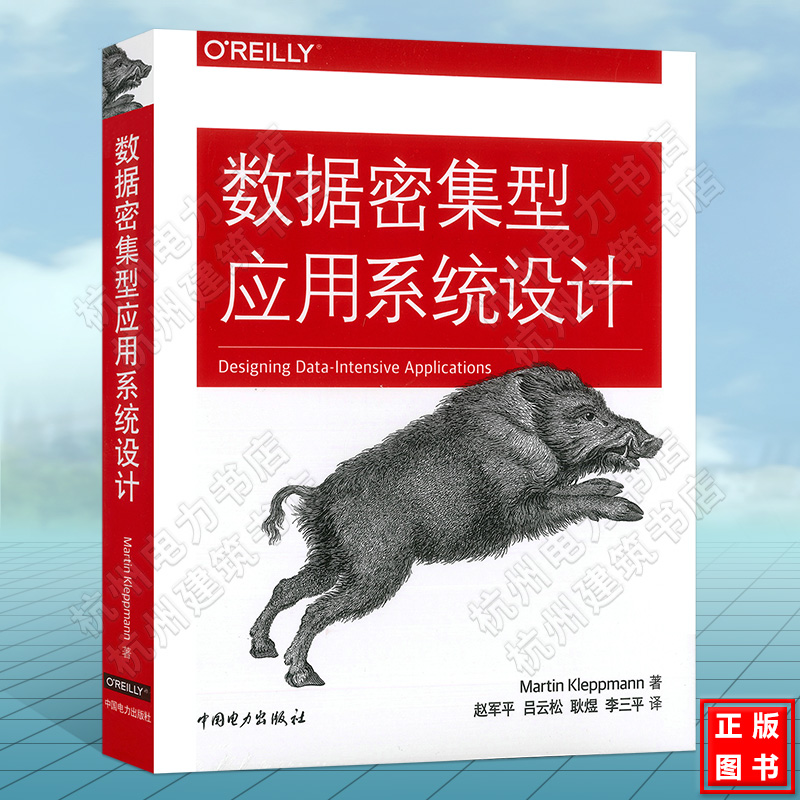 正版现货数据密集型应用系统设计分布式数据系统管理书籍深入探索常用分布式系统内部机制数据存储与检索软件架构师书