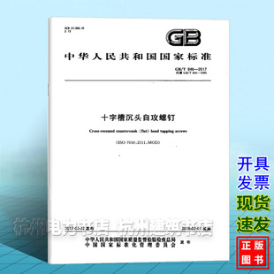 2017十字槽沉头自攻螺钉 846