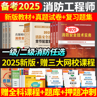 2025年消防教材习题试卷