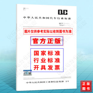 2018汽车踏板装 788 置性能要求及台架试验方法
