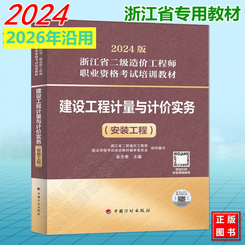 26年沿用2024浙江二级造价师教材