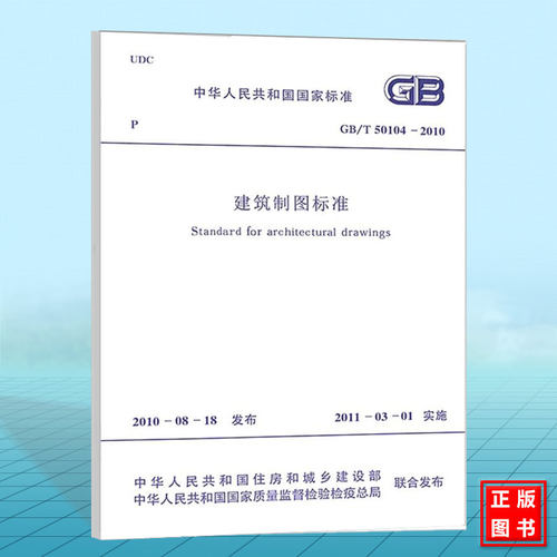 建筑制图标准GB/T50104-2010