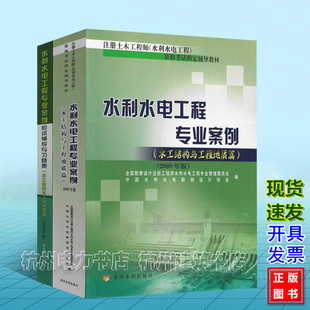 2025年水利水电工程专业案例（水工结构与工程地质篇）教材 应试辅导与习题集 注册土木工程师 水利水电工程资格考试辅导教材