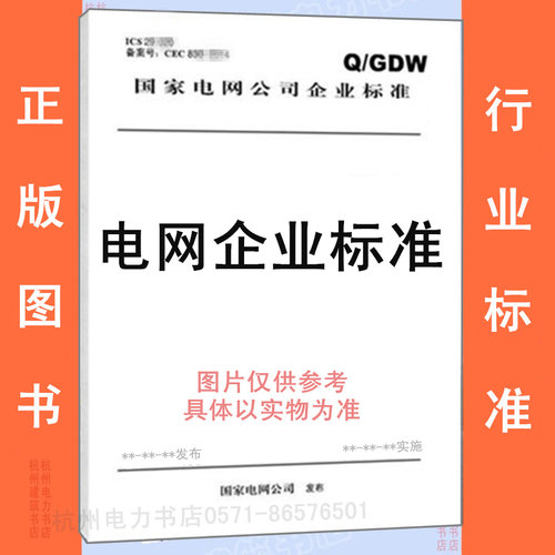 Q/HN-3-0000.24.040-2016电力生产技能人员岗位能力培训规范 光伏发电设备运维