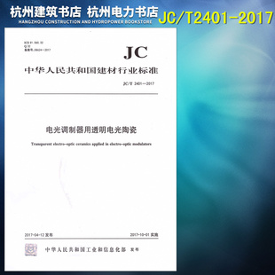 2017电光调制器用透明电光陶瓷 T2401