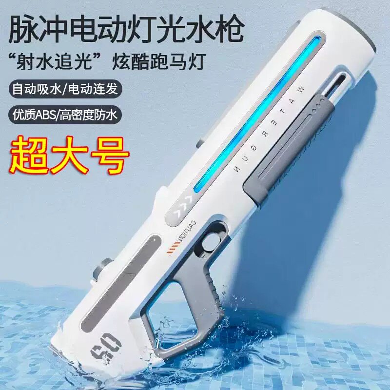 脉冲电动连发水枪玩具自动喷水儿童吸水成人强力高压射程远大号