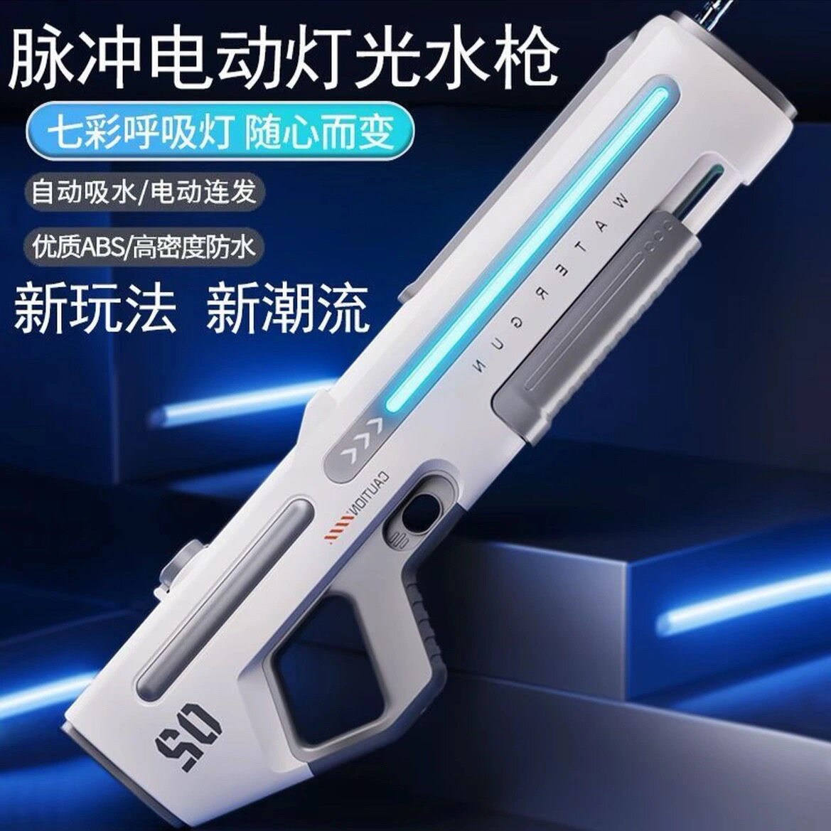 脉冲电动连发水枪玩具自动喷水儿童成人高压强力射程远大号呲水枪