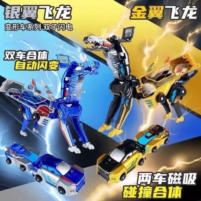 魔幻银翼飞龙组合二合一变形玩具