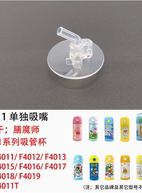 吸嘴吸管配件适合魔师F401 F4011T F402提手儿童杯保温杯吸管吸嘴