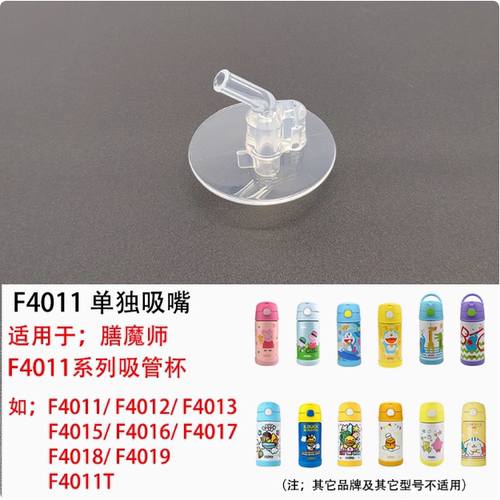 吸嘴吸管配件适合魔师F401 F4011T F402提手儿童杯保温杯吸管吸嘴