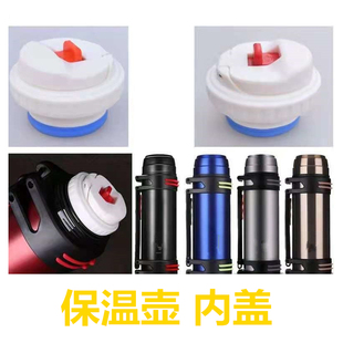 富光WF6019旅游壶内盖通用华象匡迪金力不锈钢保温水壶杯盖配件