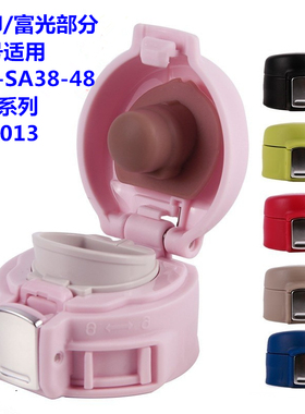 象印杯盖配件SMSA36 48 60-NM/PB/1013不锈钢保温杯弹跳盖子通用