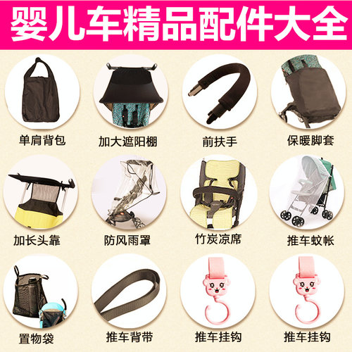 婴儿推车扶手蚊帐配件遮阳棚通用