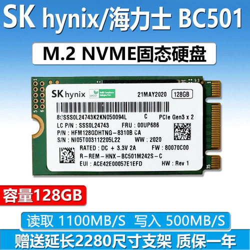 海力士M.2NVMe2242固态硬盘