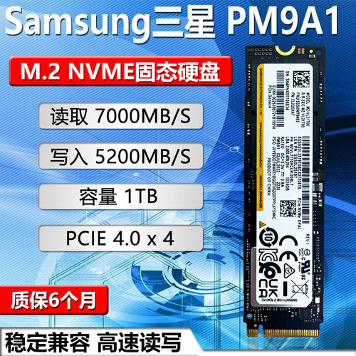 三星M.2NVMe固态硬盘512GB/1TB