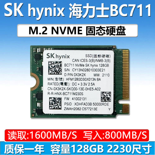 海力士M.2NVMe固态硬盘128G