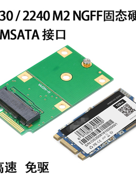 2242 M2 NGFF硬盘转 MSATA SATA协议SSD固态硬盘 转接卡/转接板