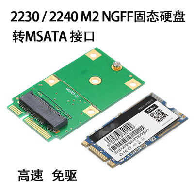 2242SATA转MSATASSD硬盘转卡