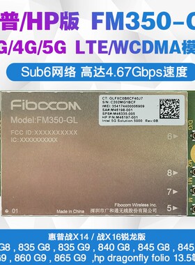 HP X14 X16 830 840 855 860惠普笔记本4G/5G模块 FM350-GL通用版