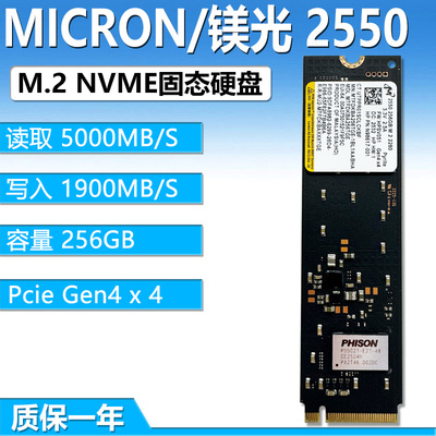 镁光M.2NVMe4.0固态硬盘