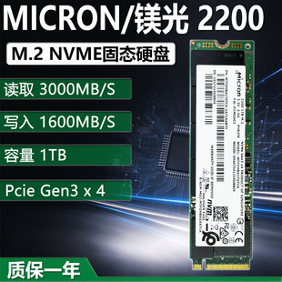 MICRON镁光 2200 5300PRO M.2 NVME固态硬盘SSD 笔记本/台式1TB