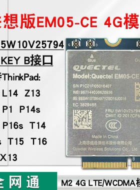 Thinkpad X1 T16 Z13 Z16 L13 L14 P14s P16s Gen3 4G模块EM05-CE