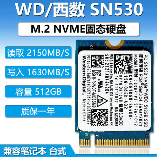 西部数据M.2NVMe512GB固态硬盘