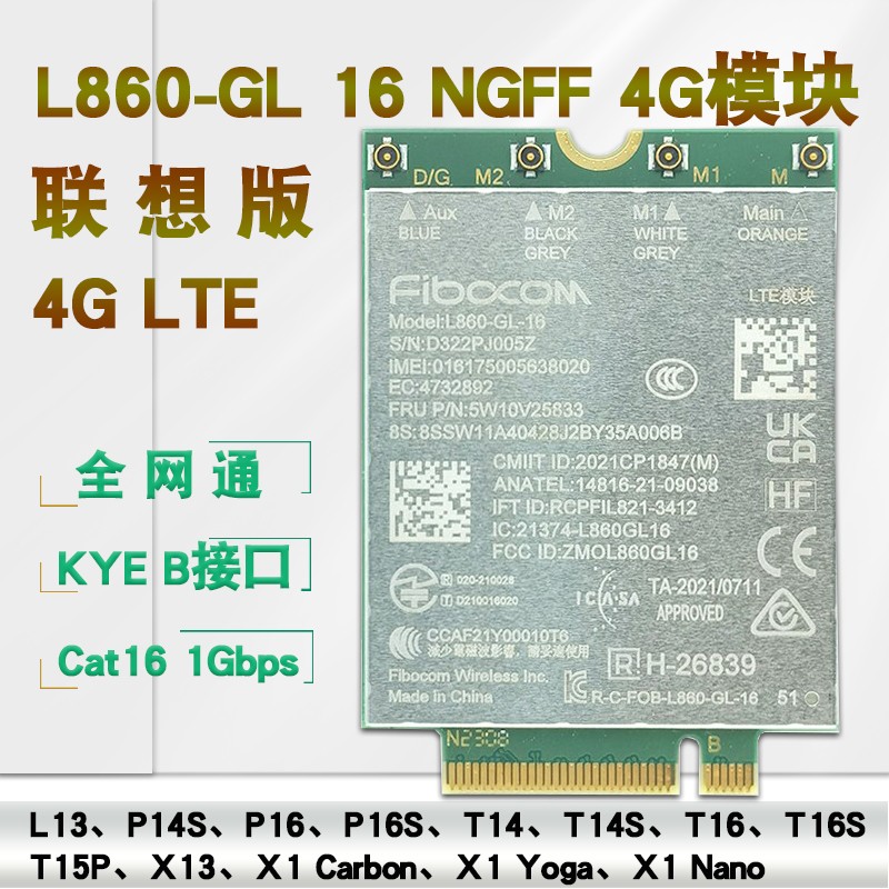 L860-GL联想版4G模块