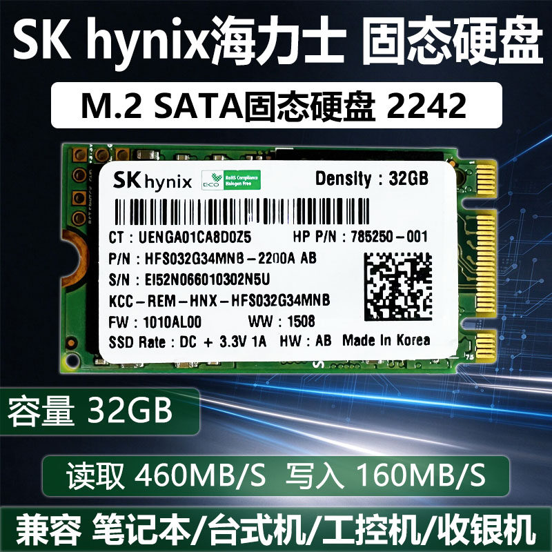SK hynix海力士 M.2 SATA 2242固态硬盘SSD 16GB 24GB 32GB笔记本