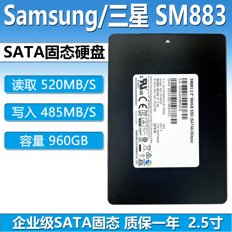 Samsung/三星 SM883 SATA固态硬盘 960GB企业级2.5寸笔记本 台式