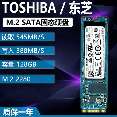 东芝M.2SATA128GBSSD稳定读写