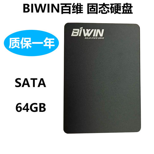 BIWIN百维64GBSATA固态硬盘