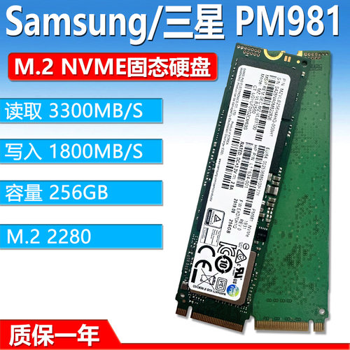 三星M.2NVMe固态硬盘256GB