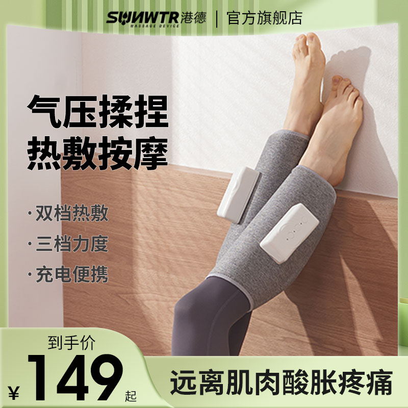 港德腿部按摩器揉捏瘦腿