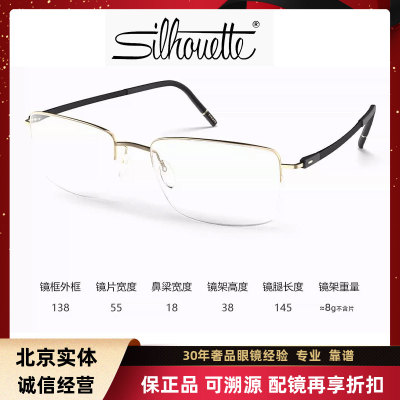 Silhouette诗乐眼镜框商务通勤半框近视镜架可配度数 5571