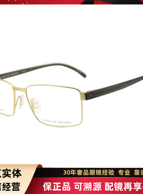 PORSCHE保时捷商务休闲全框纯钛眼镜架男款时尚近视眼镜框架P8271